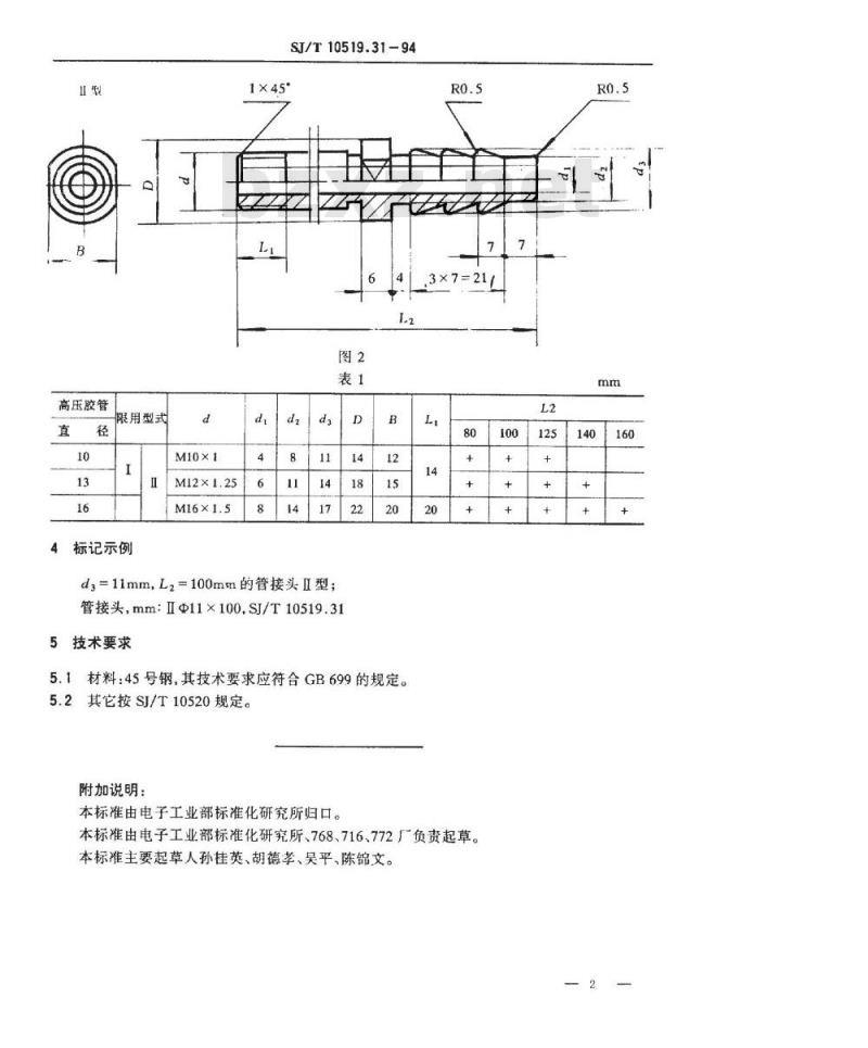 SJ/T 10519.31-1994 塑料注射模零件 管接头