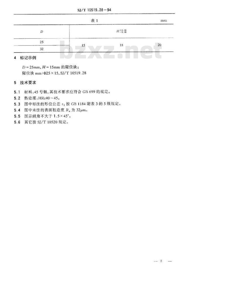 SJ/T 10519.28-1994 塑料注射模零件 限位块
