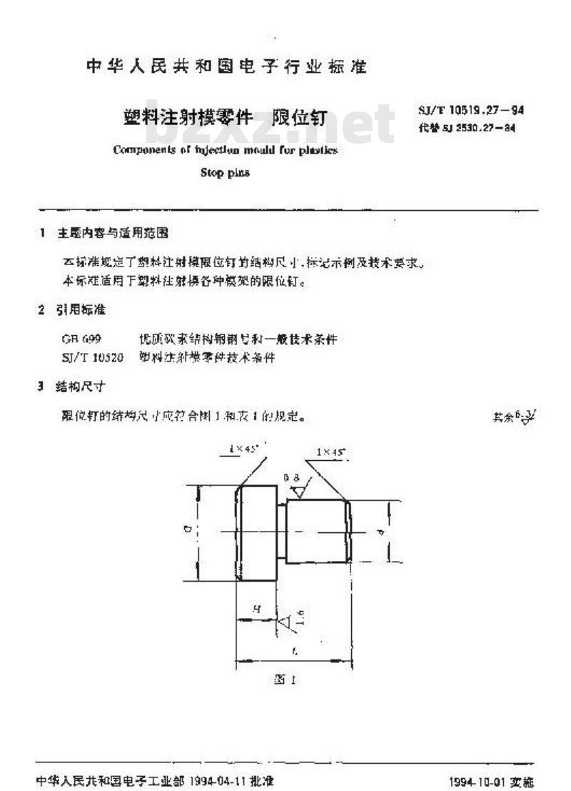 SJ/T 10519.27-1994 塑料注射模零件 限位钉