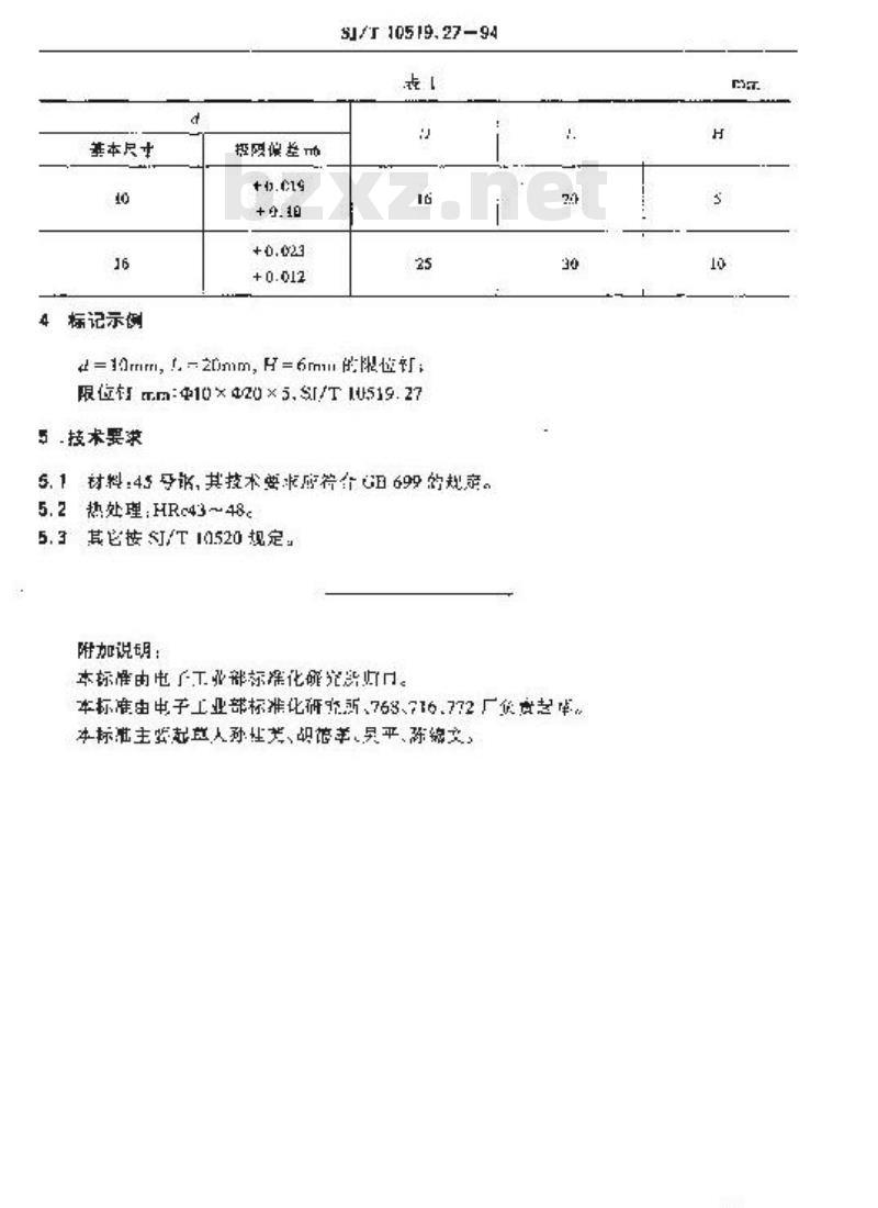 SJ/T 10519.27-1994 塑料注射模零件 限位钉
