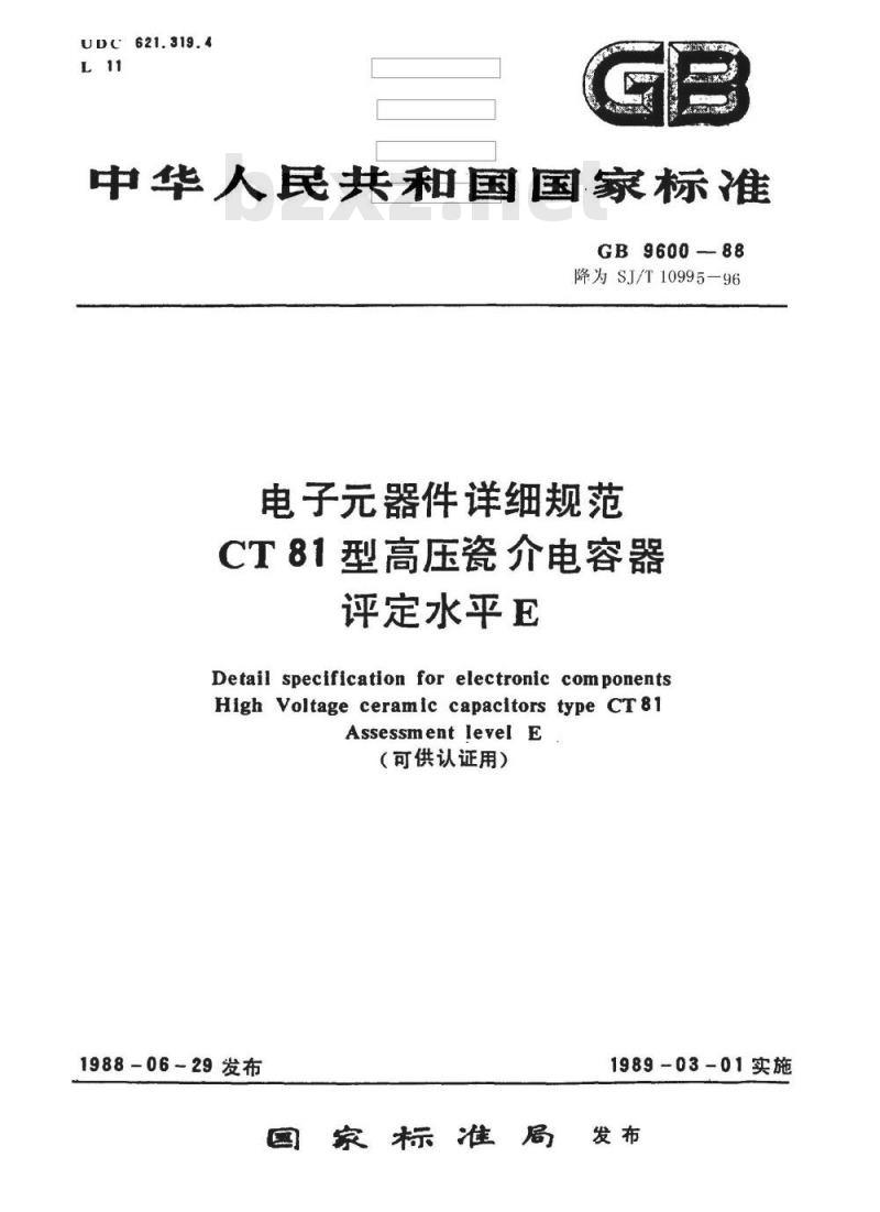 SJ/T 10995-1996 电子器件详细规范 ＣＴ８１型高压瓷介电容器 评定水平Ｅ(可供认证用)