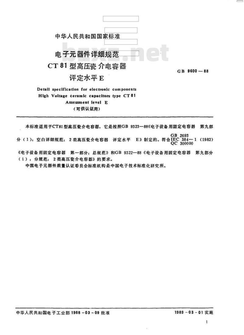 SJ/T 10995-1996 电子器件详细规范 ＣＴ８１型高压瓷介电容器 评定水平Ｅ(可供认证用)