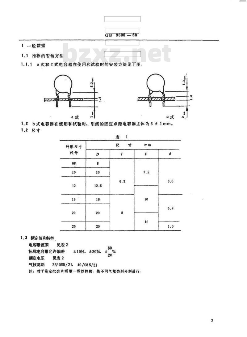 SJ/T 10995-1996 电子器件详细规范 ＣＴ８１型高压瓷介电容器 评定水平Ｅ(可供认证用)