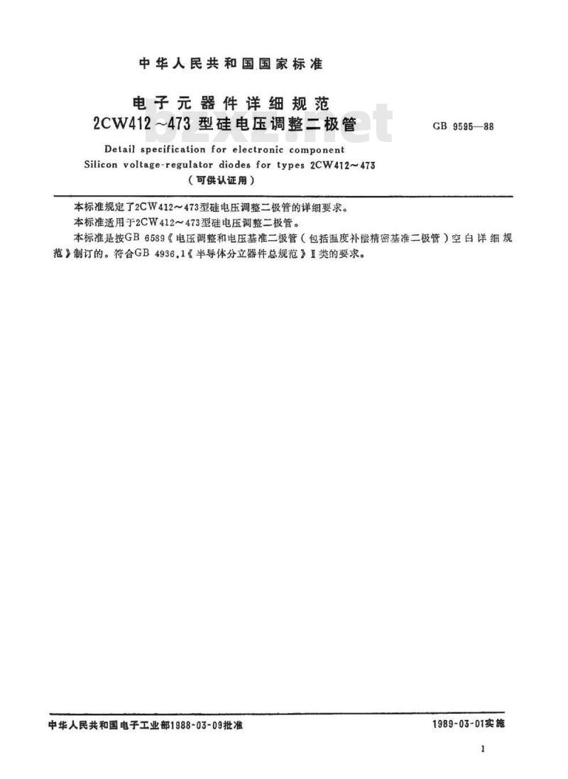 SJ/T 10992-1996 电子器件详细规范 ２ＣＷ４１２～４７３型硅电压调整二极管(可供认证用)