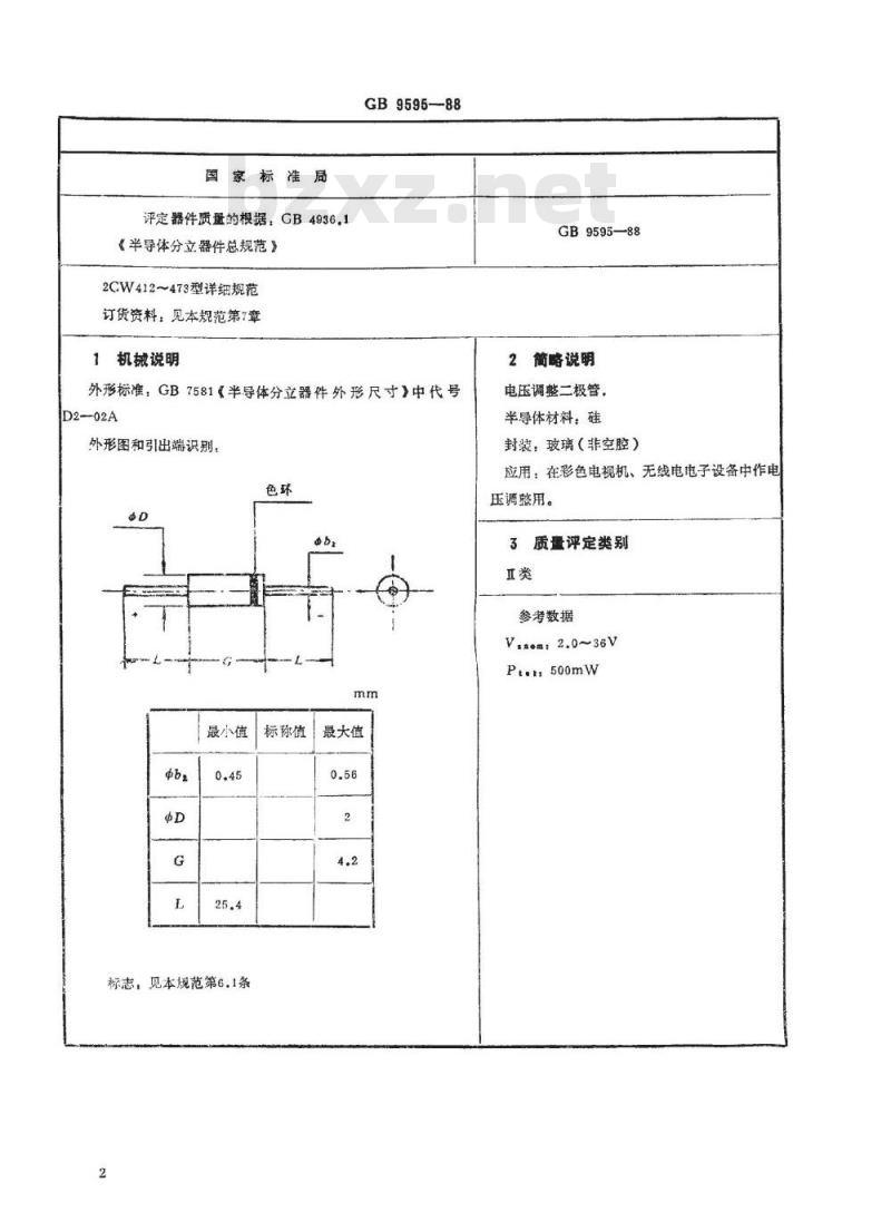 SJ/T 10992-1996 电子器件详细规范 ２ＣＷ４１２～４７３型硅电压调整二极管(可供认证用)
