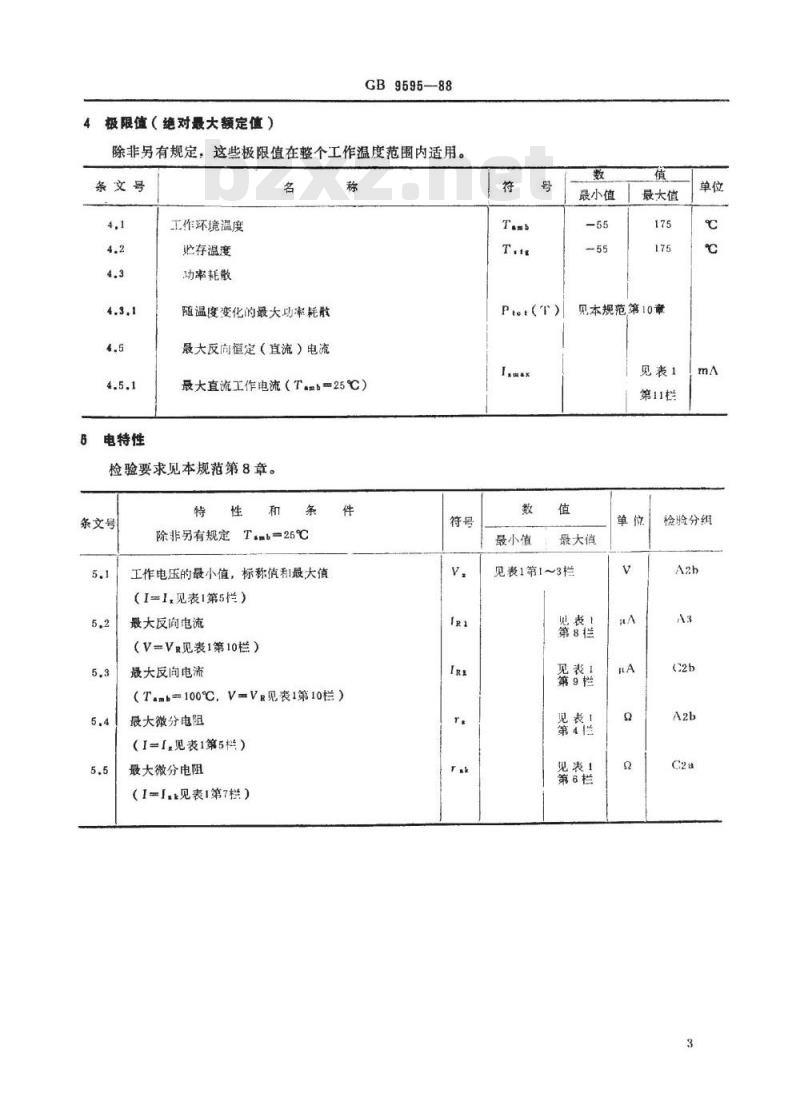 SJ/T 10992-1996 电子器件详细规范 ２ＣＷ４１２～４７３型硅电压调整二极管(可供认证用)