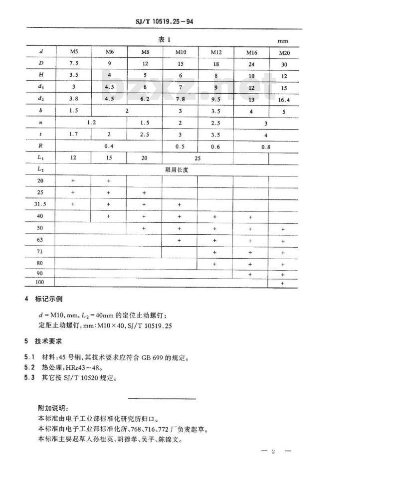 SJ/T 10519.25-1994 塑料注射模零件 定位止动螺钉