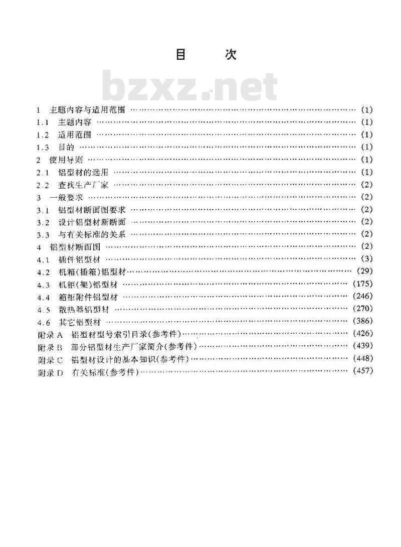 SJ/T 10530-1994 电子设备用铝型材手册