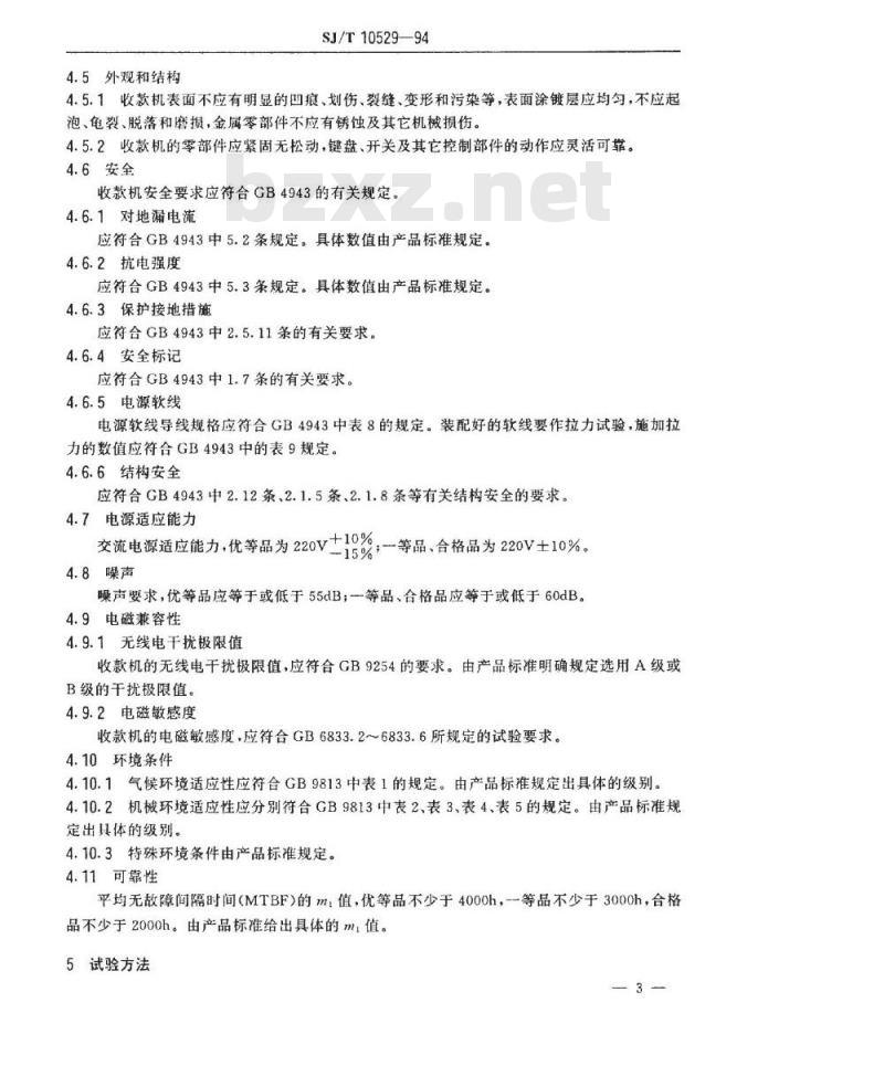 SJ/T 10529-1994 电子收款机通用技术条件