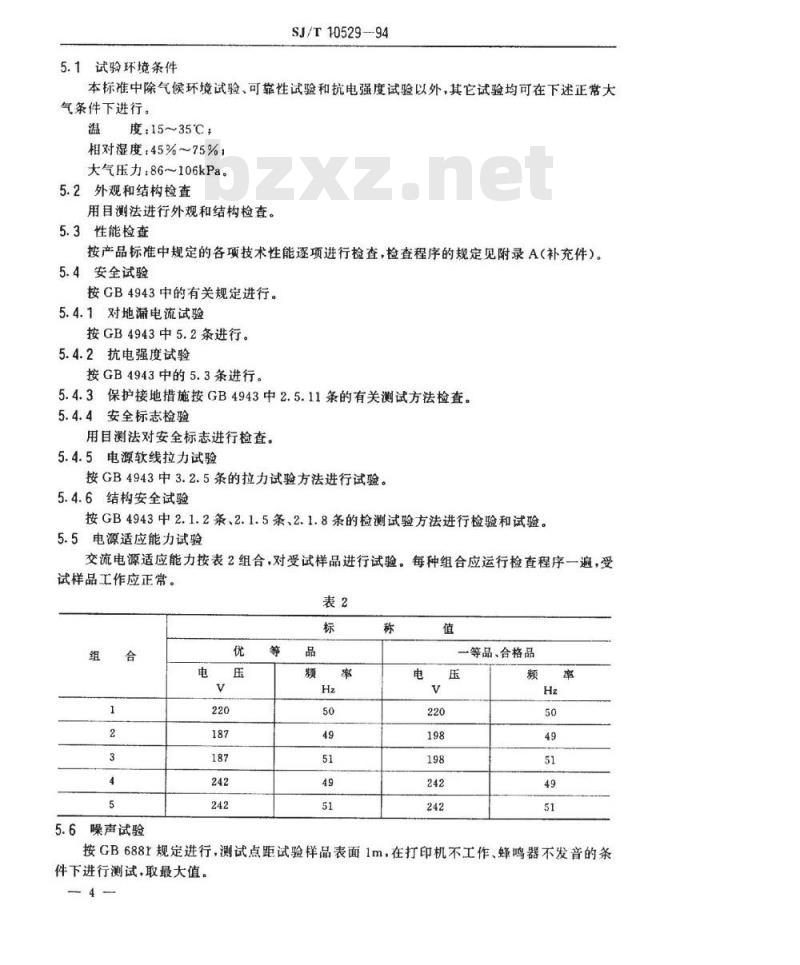 SJ/T 10529-1994 电子收款机通用技术条件