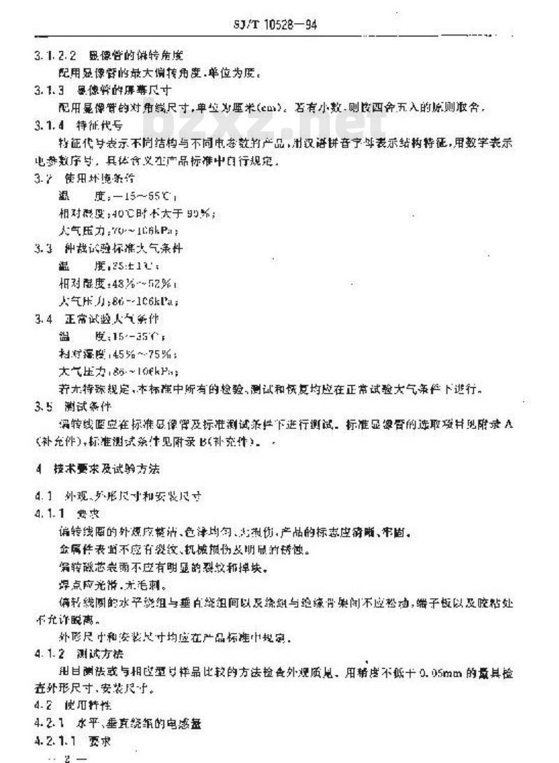 SJ/T 10528-1994 彩色电视接收机用偏转线圈通用技术条件