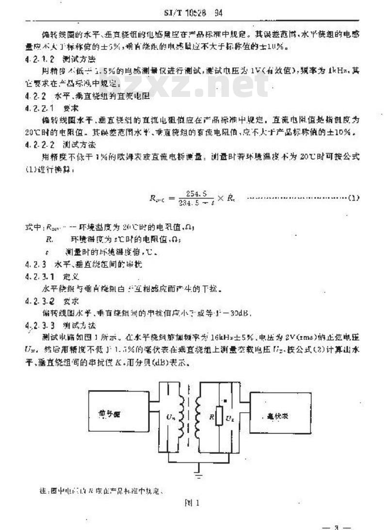SJ/T 10528-1994 彩色电视接收机用偏转线圈通用技术条件