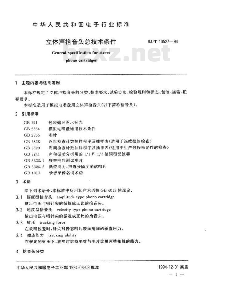 SJ/T 10527-1994 立体声拾音头总技术条件