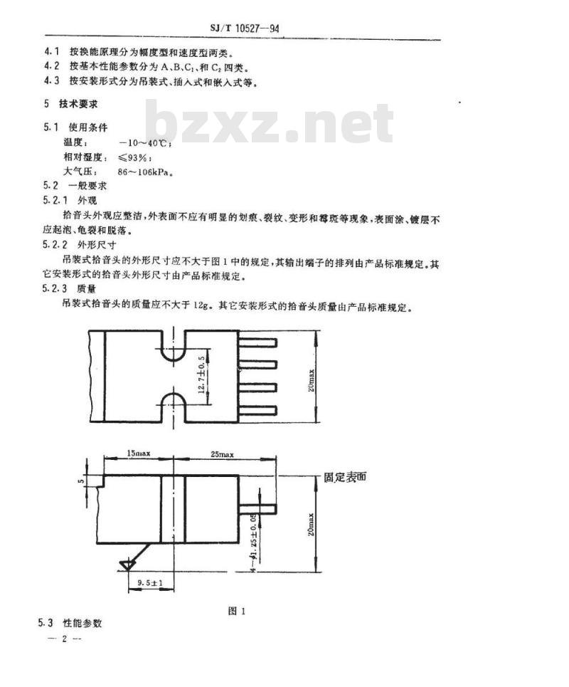 SJ/T 10527-1994 立体声拾音头总技术条件