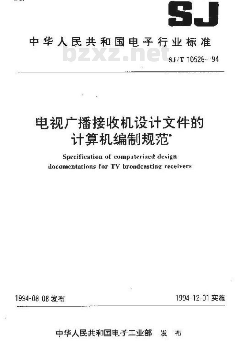 SJ/T 10526-1994 电视广播接收机设计文件的计算机编制规范