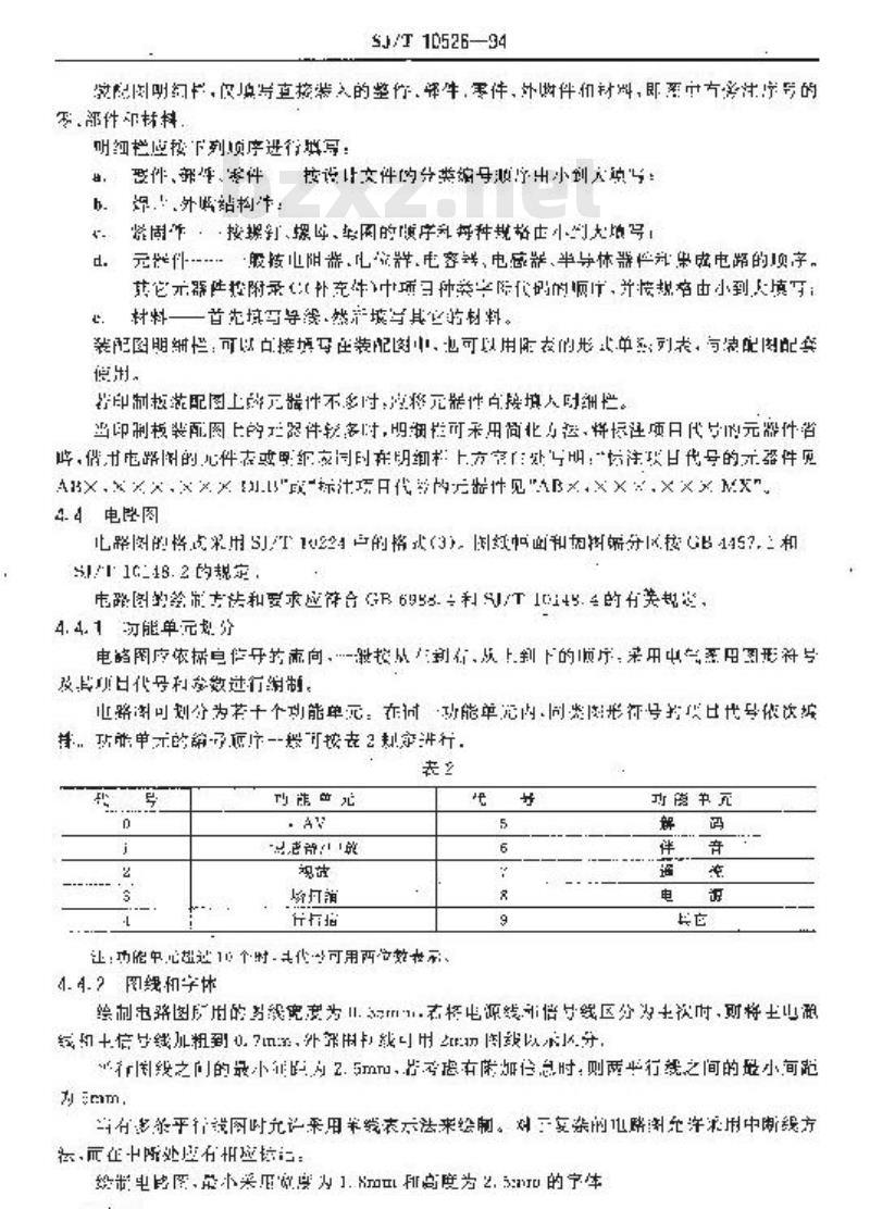 SJ/T 10526-1994 电视广播接收机设计文件的计算机编制规范