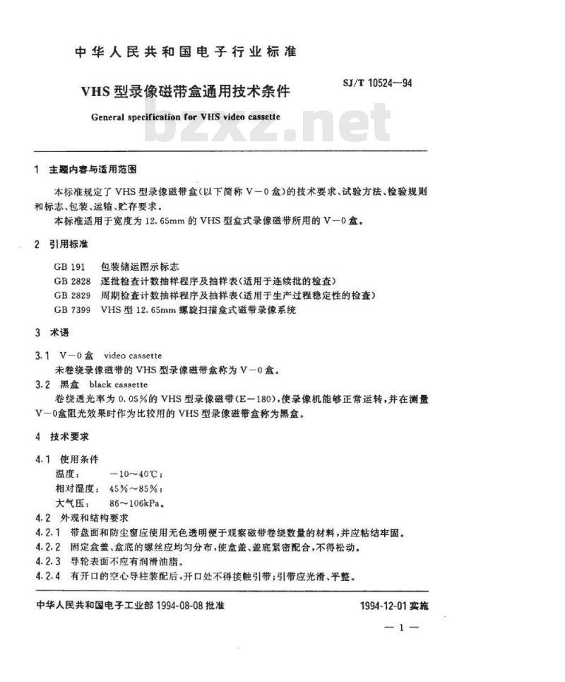 SJ/T 10524-1994 ＶＨＳ型录像磁带盒通用技术条件