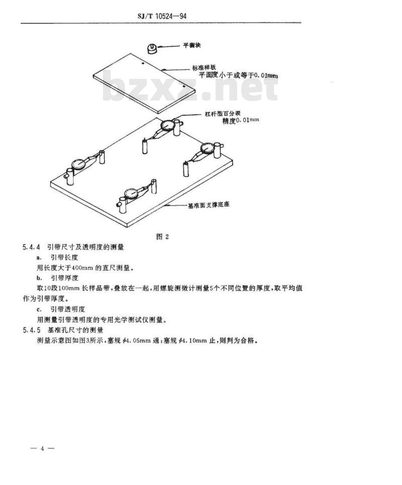 SJ/T 10524-1994 ＶＨＳ型录像磁带盒通用技术条件