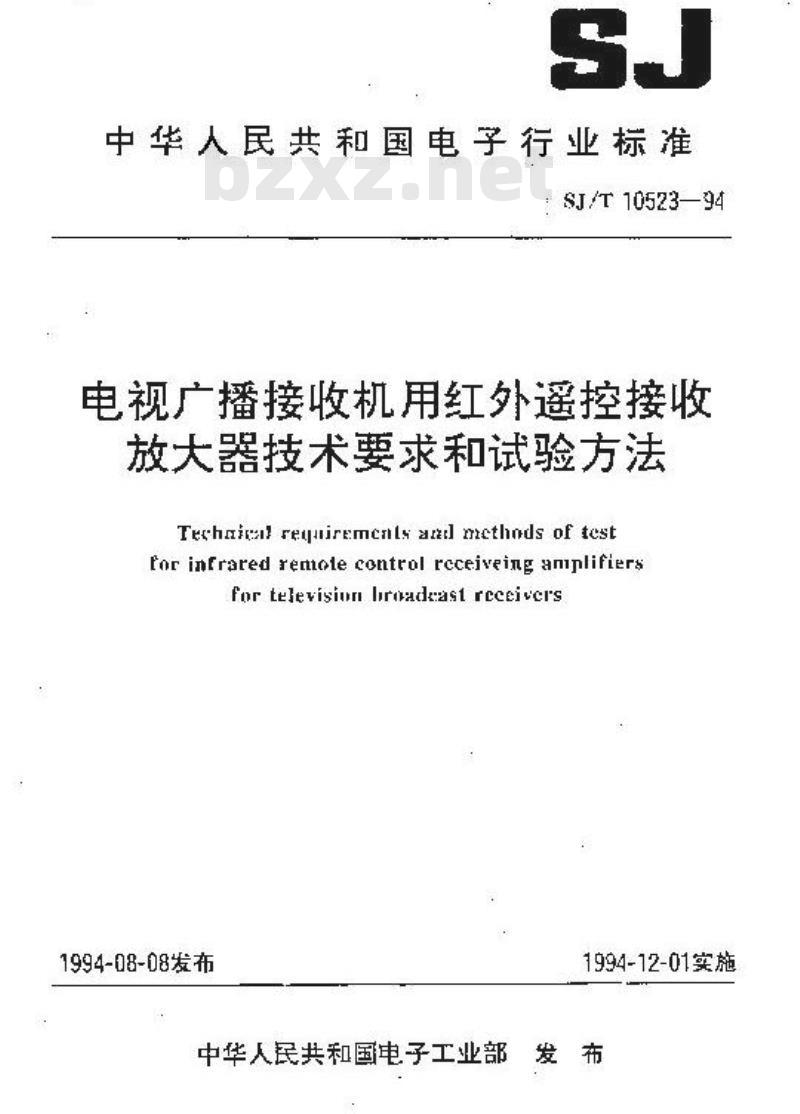 SJ/T 10523-1994 电视广播接收机用红外遥控接收放大器技术要求和试验方法