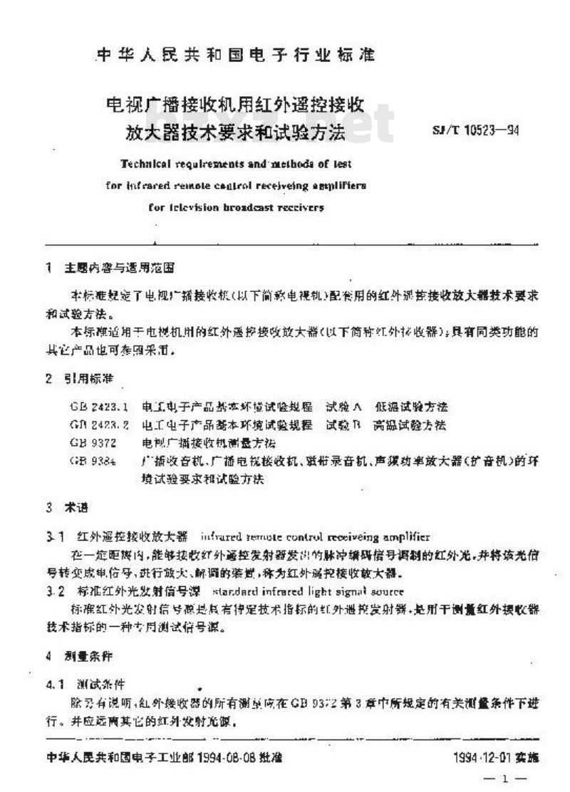 SJ/T 10523-1994 电视广播接收机用红外遥控接收放大器技术要求和试验方法