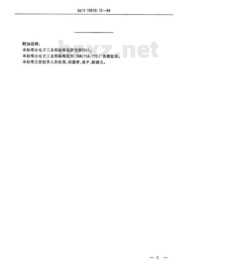 SJ/T 10519.12-1994 塑料注射模零件 台阶顶杆