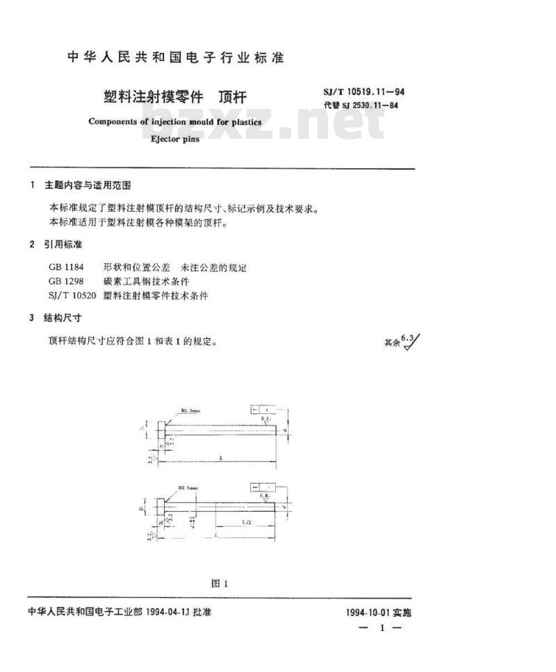 SJ/T 10519.11-1994 塑料注射模零件 顶杆