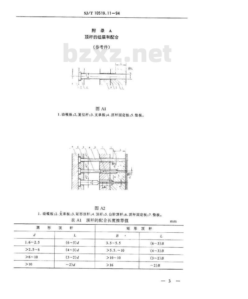 SJ/T 10519.11-1994 塑料注射模零件 顶杆