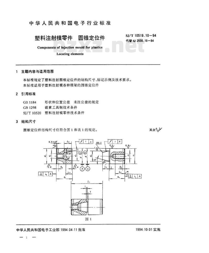 SJ/T 10519.10-1994 塑料注射模零件 圆锥定位件