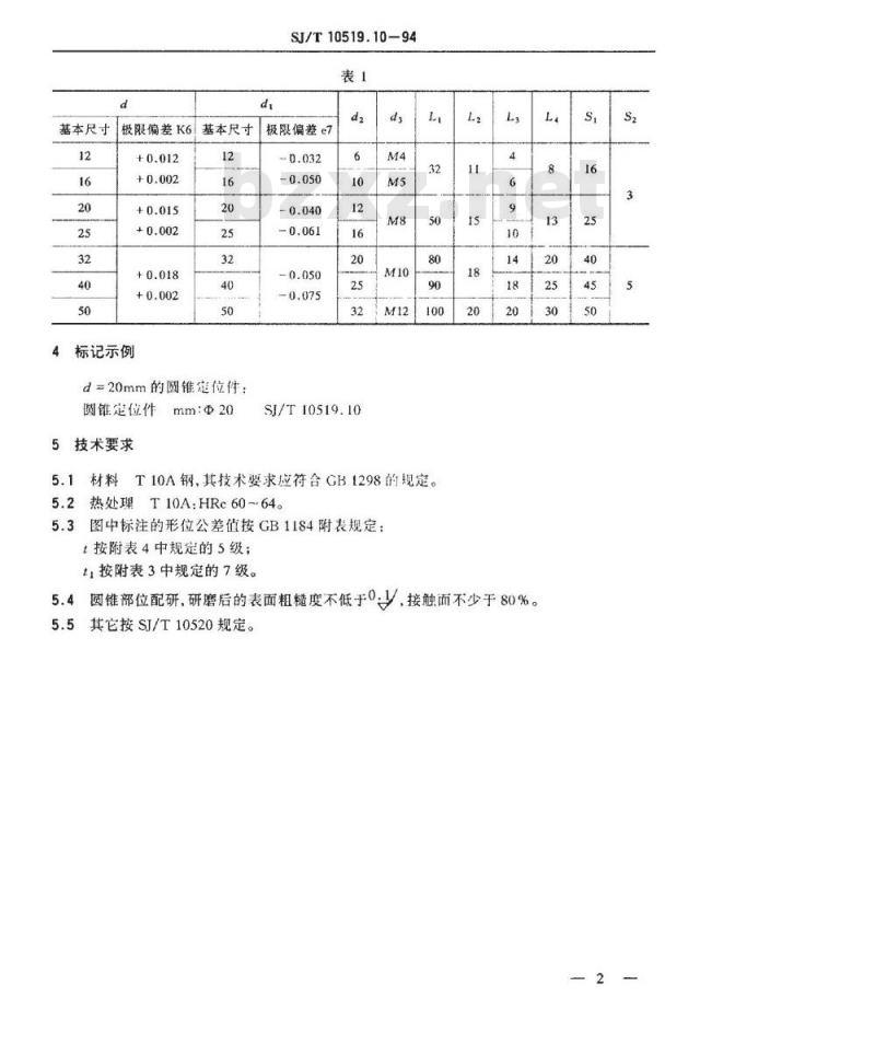 SJ/T 10519.10-1994 塑料注射模零件 圆锥定位件