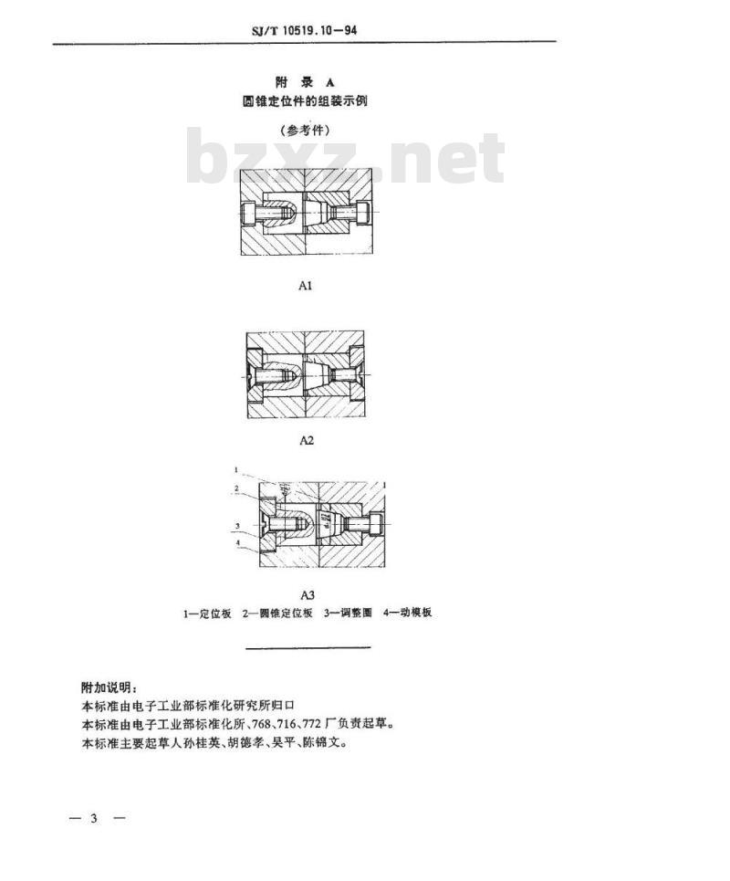 SJ/T 10519.10-1994 塑料注射模零件 圆锥定位件