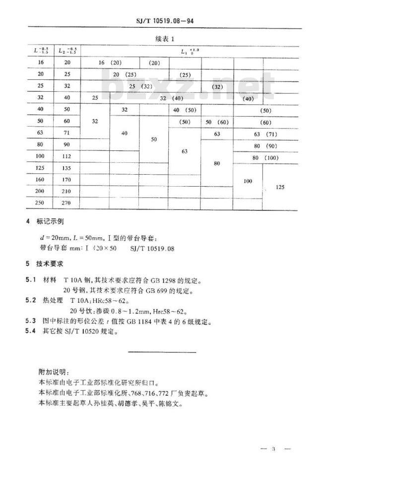 SJ/T 10519.8-1994 塑料注射模零件 带台导套