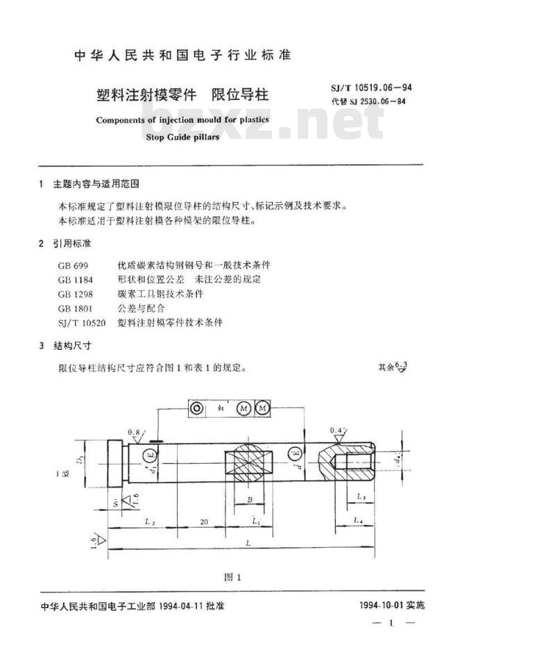SJ/T 10519.6-1994 塑料注射模零件 限位导柱