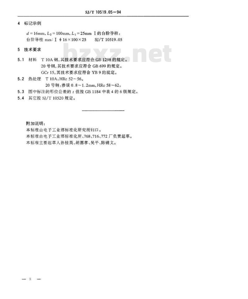 SJ/T 10519.5-1994 塑料注射模零件 台阶导柱