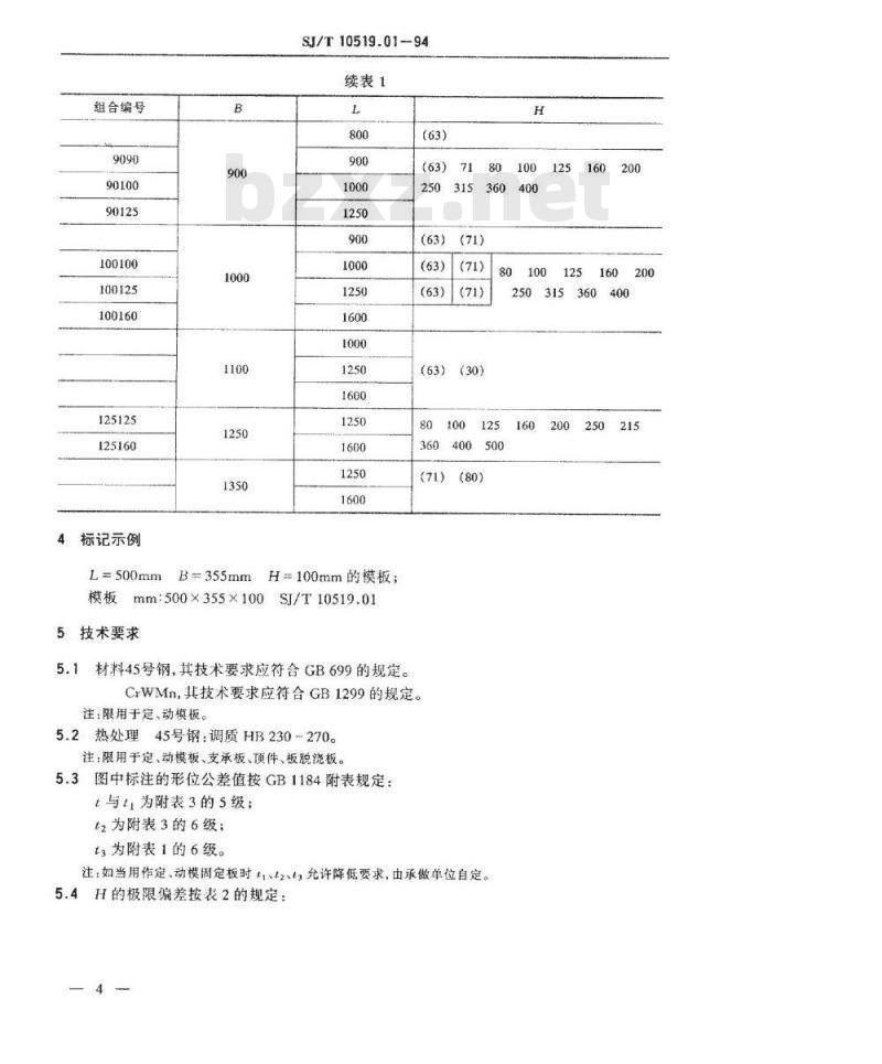 SJ/T 10519.1-1994 塑料注射模零件 模板