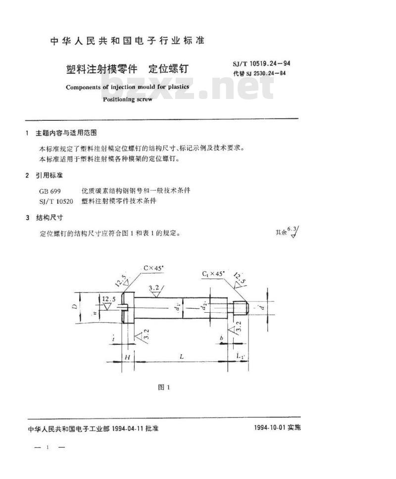 SJ/T 10519.24-1994 塑料注射模零件 定位螺钉