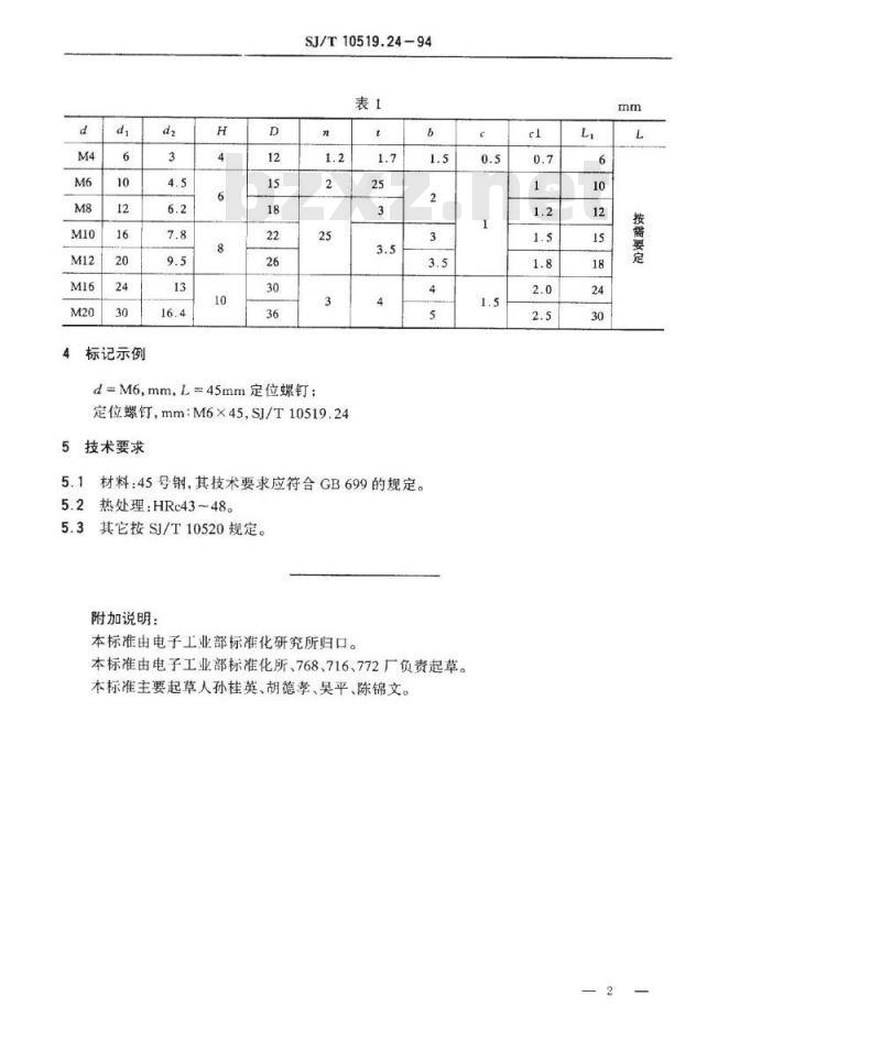 SJ/T 10519.24-1994 塑料注射模零件 定位螺钉
