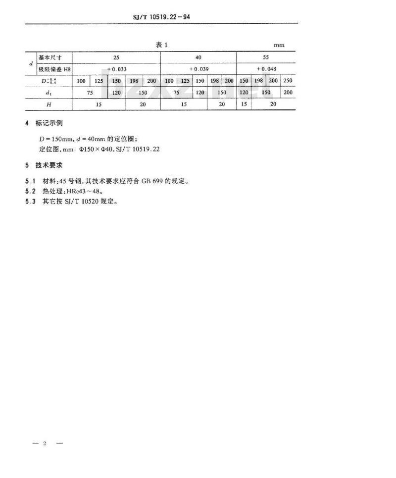 SJ/T 10519.22-1994 塑料注射模零件 定位圈