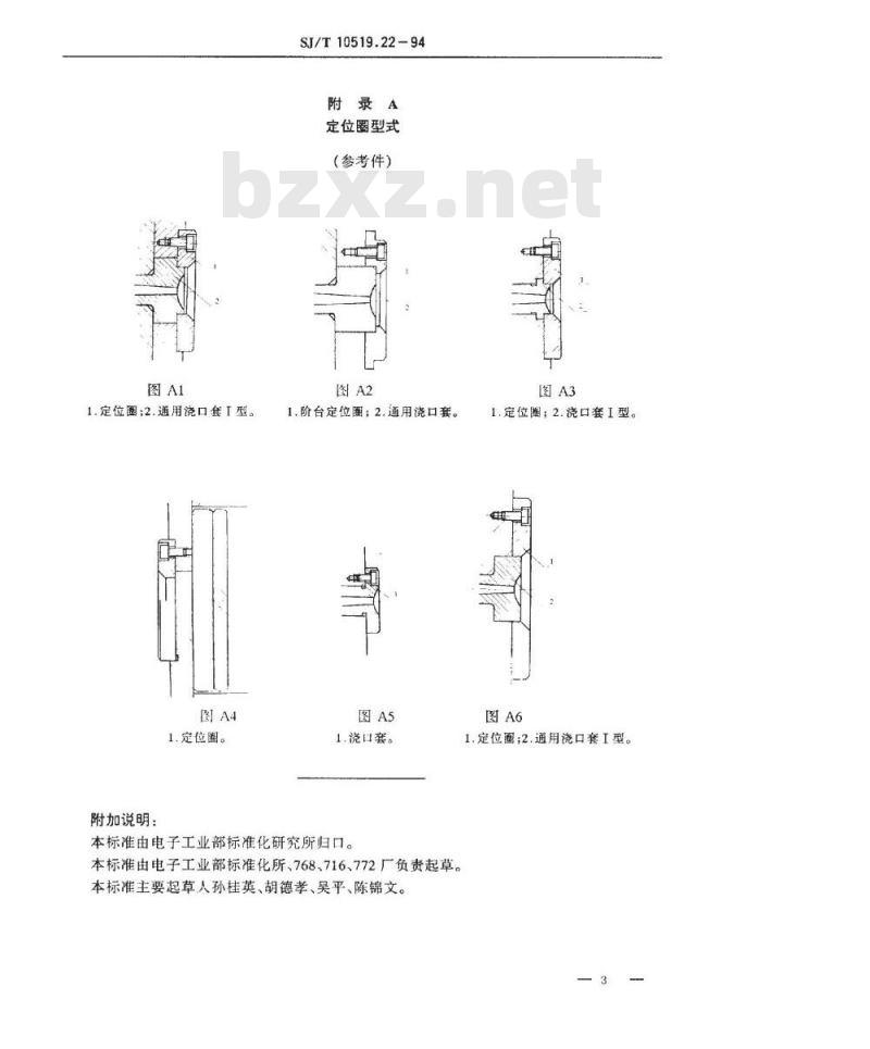 SJ/T 10519.22-1994 塑料注射模零件 定位圈