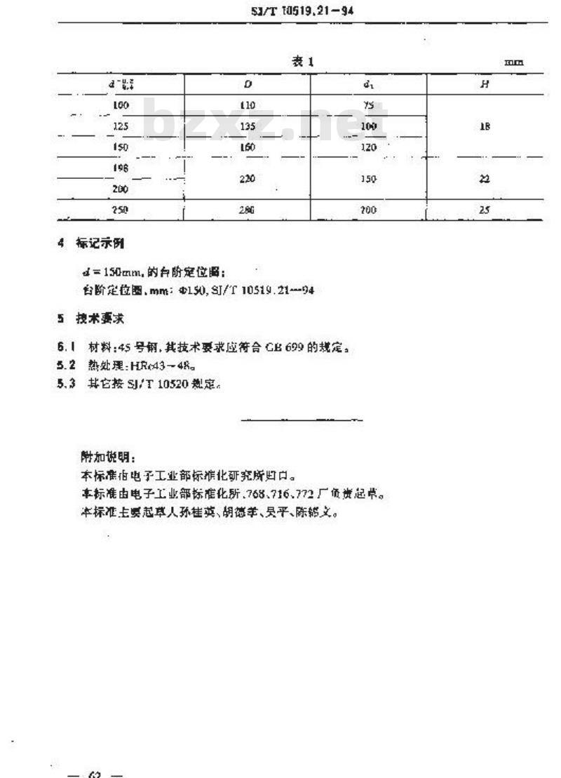 SJ/T 10519.21-1994 塑料注射模零件 台阶定位圈