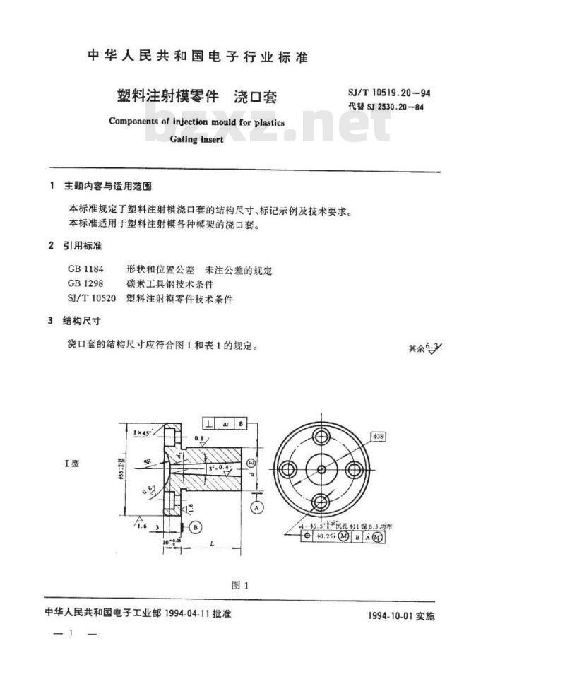 SJ/T 10519.20-1994 塑料注射模零件 浇口套