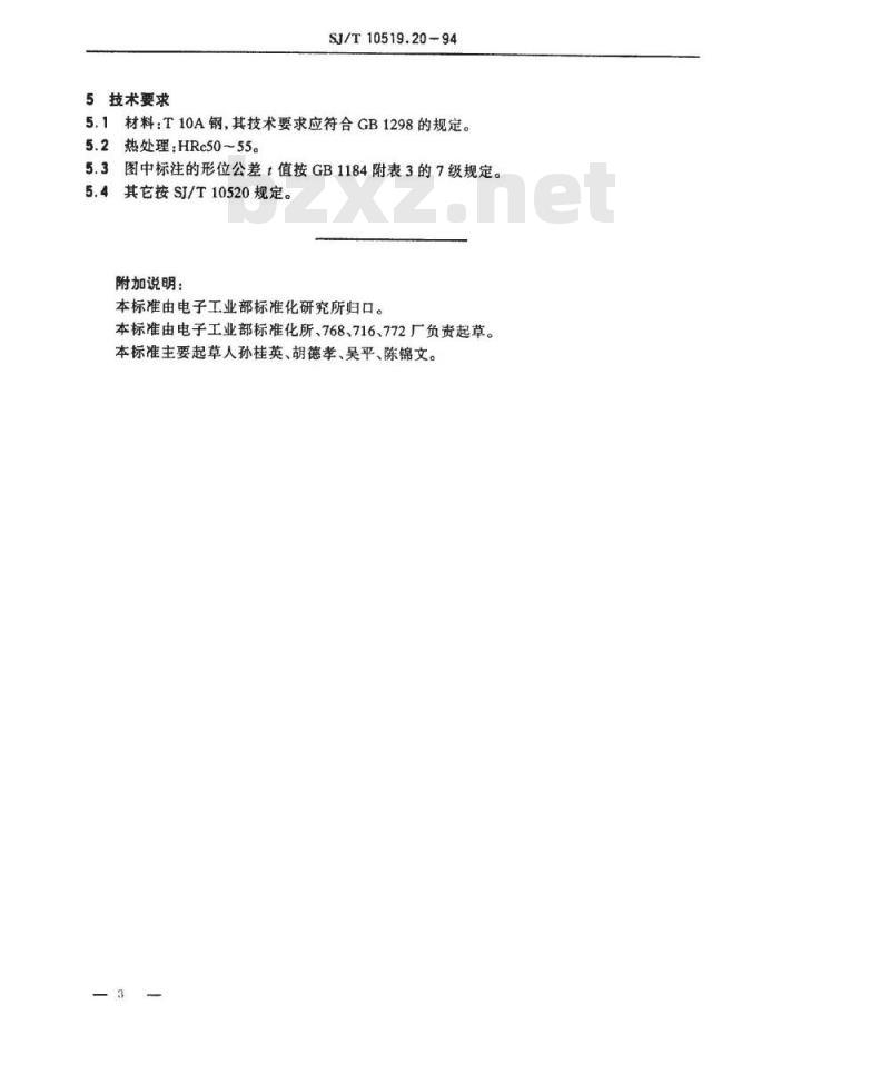 SJ/T 10519.20-1994 塑料注射模零件 浇口套