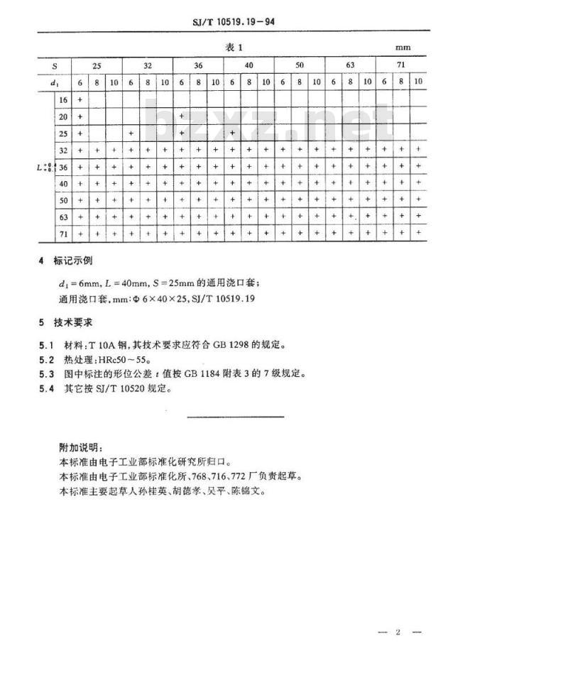SJ/T 10519.19-1994 塑料注射模零件 通用浇口套