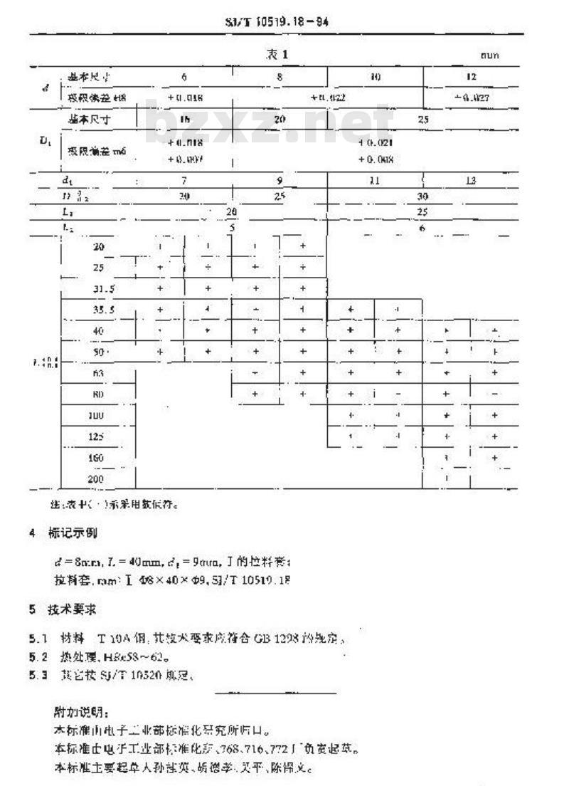 SJ/T 10519.18-1994 塑料注射模零件 拉料套