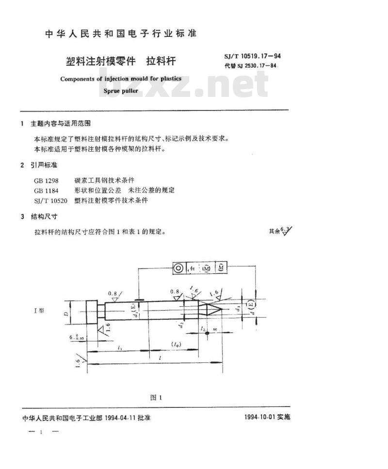 SJ/T 10519.17-1994 塑料注射模零件 拉料杆