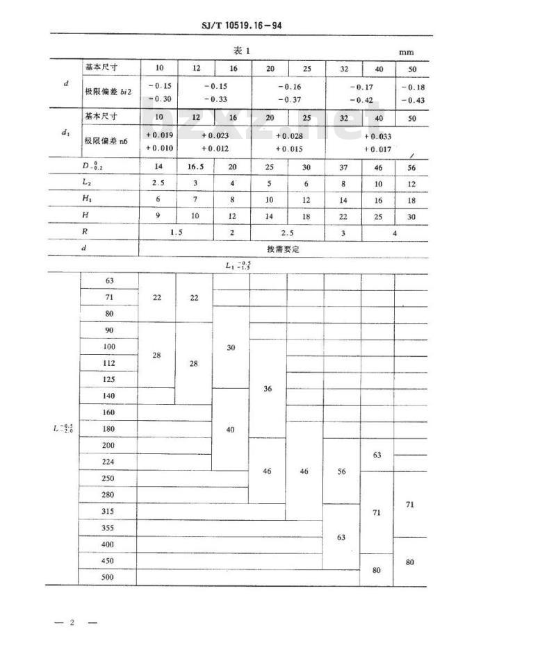 SJ/T 10519.16-1994 塑料注射模零件 斜导柱