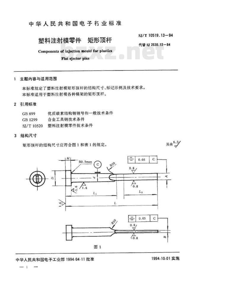 SJ/T 10519.13-1994 塑料注射模零件 矩形顶杆