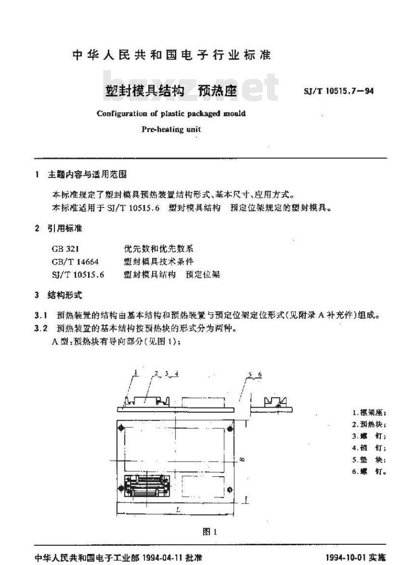 SJ/T 10515.7-1994 塑封模具结构 预热座