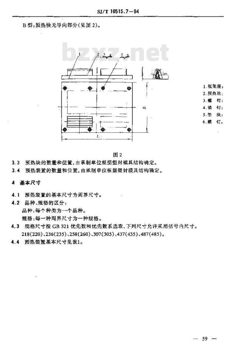 SJ/T 10515.7-1994 塑封模具结构 预热座