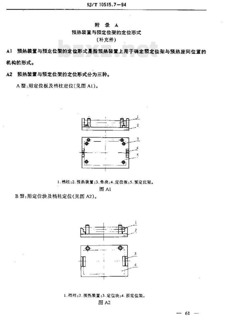 SJ/T 10515.7-1994 塑封模具结构 预热座