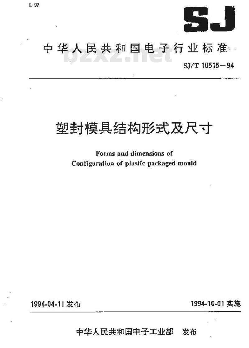 SJ/T 10515.2-1994 塑封模具结构 型腔结构